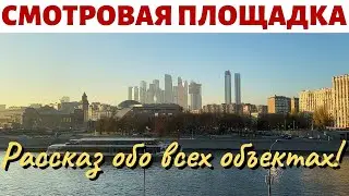 Смотровая площадка. Москва-Сити, Белый дом, Киевский вокзал, мосты, Дом-книжка, площадь Европы