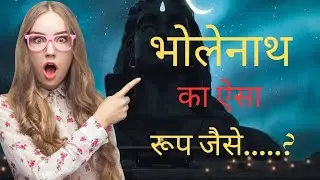 bholenath ka adbhut roop/ ujjain mahakal/shivratri song dj/ shivratri status #shortvideo #status