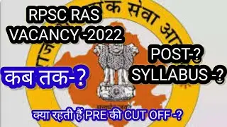 rpsc ras notification 2022 | rpsc ras vacancy 2022| rpsc ras latest news today | RPSC RAS CUT OFF|