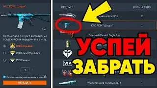 СРОЧНО! ЗАБЕРИ ЭТО ПРЯМО СЕЙЧАС в ВАРФЕЙС ! ВСЯ ХАЛЯВА WARFACE