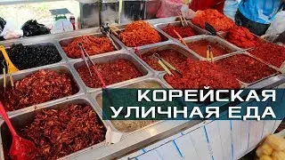 KOREAN STREET FOOD: Grilled meat. Silkworm Larvae. Tea