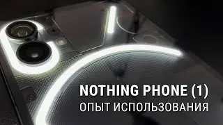 Nothing Phone (1) Опыт использования/Обзор