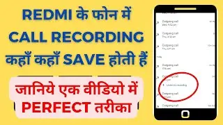 Redmi me call recording kaise nikale || Redmi me call recording kaha save hota hai