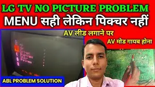 LG TV OSD Menu Ok But No Picture | ABL Problem | AV लीड लगाने पर AV मोड गायब होना |