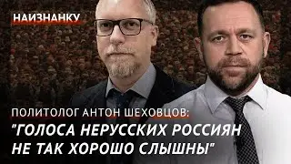 Политолог: костяк оппозиции — представители этнических русских, но Россия — это не только русские