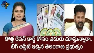 Big Apdate:కొత్త రేషన్ కార్డ్ కోసంఎదురు చూస్తున్నారా | ఇచ్చిన తెలంగాణ ప్రభుత్వం |Latest Telugu News