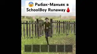 Рыбак-Маньяк в SchoolBoy Runaway 😨 #shorts