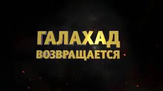 Хроники Хаоса Реворк оценим по достоинству!