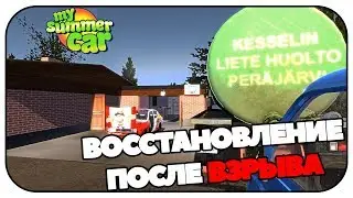 Восстановление Сатсумы после взрыва. My Summer Car гайд