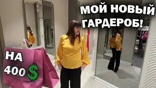 ПРИМЕРКА! МОЙ НОВЫЙ ГАРДЕРОБ! ЧТО КУПИЛА НА 400$ в Турции, Анталия #влог