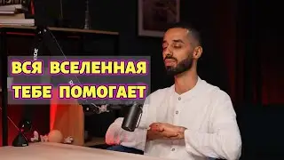 Доверяй Процессу: Секреты Взаимодействия с Вселенной!