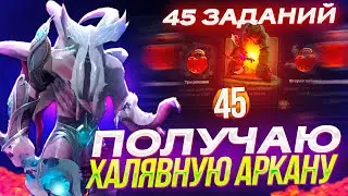 Прошел НОВЫЙ Battle Pass с 30 по 45 задание на EPICLOOT и ЗАБРАЛ АРКАНУ! Открытие кейсов Dota 2