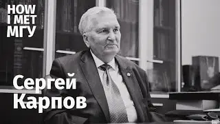 С.П. Карпов: умирает ли Европа, как жить в империи и почему средневековье не темное время