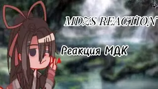 MDZS Reaction to Wei Wuxian/Реакция МДК на Вэй Усяня {yaoi/яой} 2/?