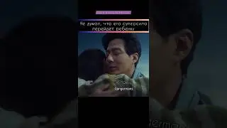 унаследовал суперспособность отца 