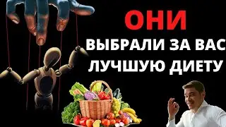 Самая лучшая диета для здоровья планеты! Будущее человечества за ВЕГАНАМИ. Так решили ВАШИ ХОЗЯЕВА