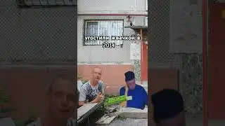 было? 