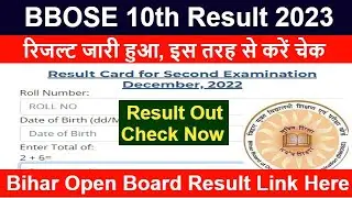 Bihar Open Board Result Kaise Check Kare | Bihar Open Board Result 2023 |BBOSE 10th Result 2023 Link