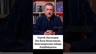 Сергей Ауслендер:На поле боя побеждают не танки, а люди