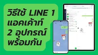 วิธีใช้ LINE 1 แอคเค้าท์  2 อุปกรณ์พร้อมกัน ผ่าน Kiwi Browser