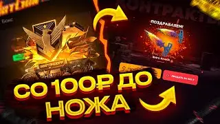 ВЫБИЛ НОЖ СО 100₽! 😱 GGSTANDOFF