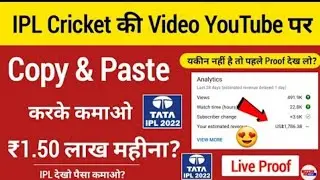 🔴Live Proof|IPL se paise kaise kamaye 2022|10000% working....