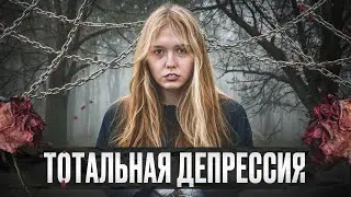 МЕФЕДРОН | АМФЕТАМИН | БЕСКОНЕЧНАЯ ДЕПРЕССИЯ