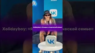 Xolidayboy про свою творческую семью
