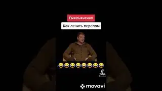 #tiktok Емельяненко-Как лечить перелом