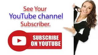 How To See Our YouTube Channel Subscribes | See your YouTube channel Subscriber only in 1 Minutes.