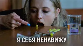 ТРЕШ ОБЗОР фильма Я себя ненавижу | Трудно быть нарциссом™