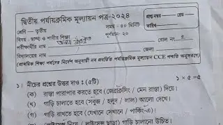 class 3/class 3 sastho o sarir sikkha 2nd unit test question 2024/class 3 2nd unit test/class   III