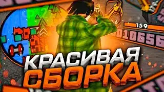 ENRICO СБОРКА НА ONLINE RP! I ЛЕГЕНДАРНАЯ ФПС АП СБОРКА ДЛЯ СЛАБЫХ ТЕЛЕФОНОВ I СБОРКА САМП МОБАЙЛ!