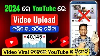 YouTube Re Video Upload Kemiti Kariba | How To Upload Videos On YouTube In Odia | Video Upload