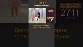 Шагай и Худей: Простые Шаги к Великолепной Форме #фитнес#тренировкидома#худей#шагай#фитнестренер