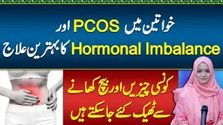 PCOS Treatment and Symptoms - PCOS Diet Plan - Hormonal Imbalance Treatment With Diet - PCOS Ka Ilaj