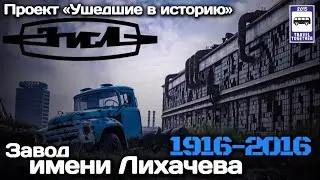 🇷🇺"Ушедшие в историю".Завод «ЗиЛ». Хронология моделей |"Gone down in history"ZiL.Chronology models