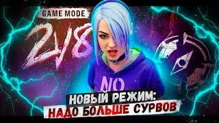 8 Манов Против 2 Выживших в  Dead by daylight 🧩 Обновление, новый модификатор