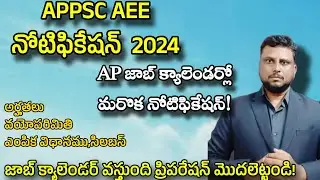 APPSC AEE NOTIFICATION 2024| AP job calendar update| AP R AND B AE notification