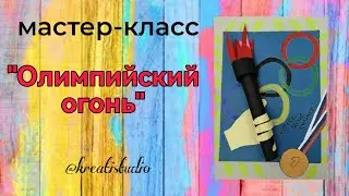 Мастер-класс 