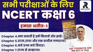 NCERT History Class 6 to 12 For UPSC in Hindi//CBSE Class 6 History 2024/RBSE Book for RAS Exam/RAS