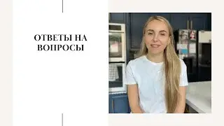 Ответы на вопросы