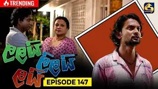 LALAI LILAI LAI || EPISODE 147 || ලලයි ලිලයි ලයි || 4th September 2024