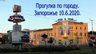 Утренняя прогулка по городу.  Правый берег. Запорожье 10.6.2020.