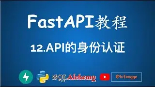 FastAPI教程 - 12.API的身份认证