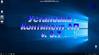 Установка континент АП 3.7 для работы с порталом СУФД