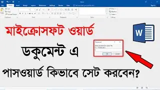 Set password in MS word document file | How to protect MS Word document with password