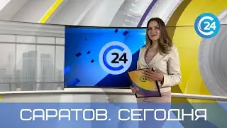 Саратов. Сегодня | 23 ноября