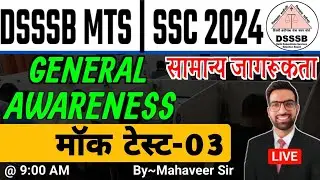 DSSSB MTS GA CLASS 2024 || DSSSB MTS Previous Year Paper 2024 | DSSSB MTS 2024 | DSSSB MTS FORM FILL