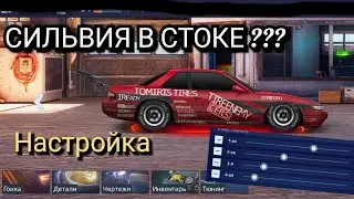 НАСТРОИЛ ТАЧКУ ПОДПИСЧИКУ!!! Nissan Silvia S13 2.0 в стоке. DRAG RACING УЛИЧНЫЕ ГОНКИ